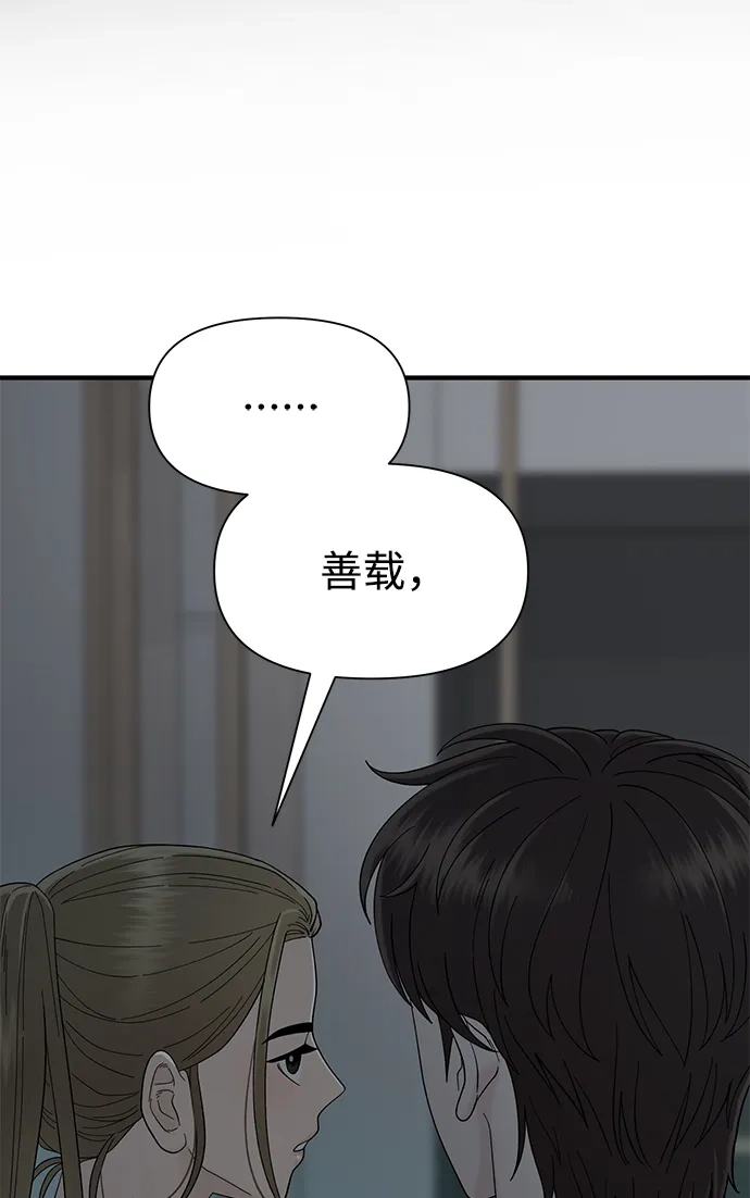 寄生繁殖 第4话 第51页