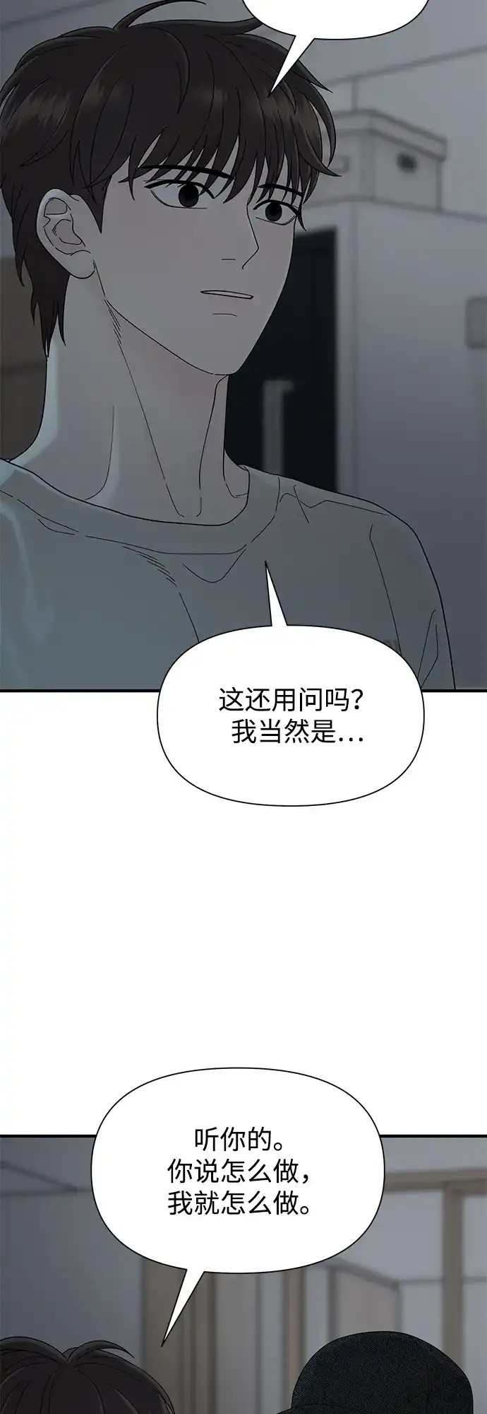 寄生繁殖 第4话 第53页