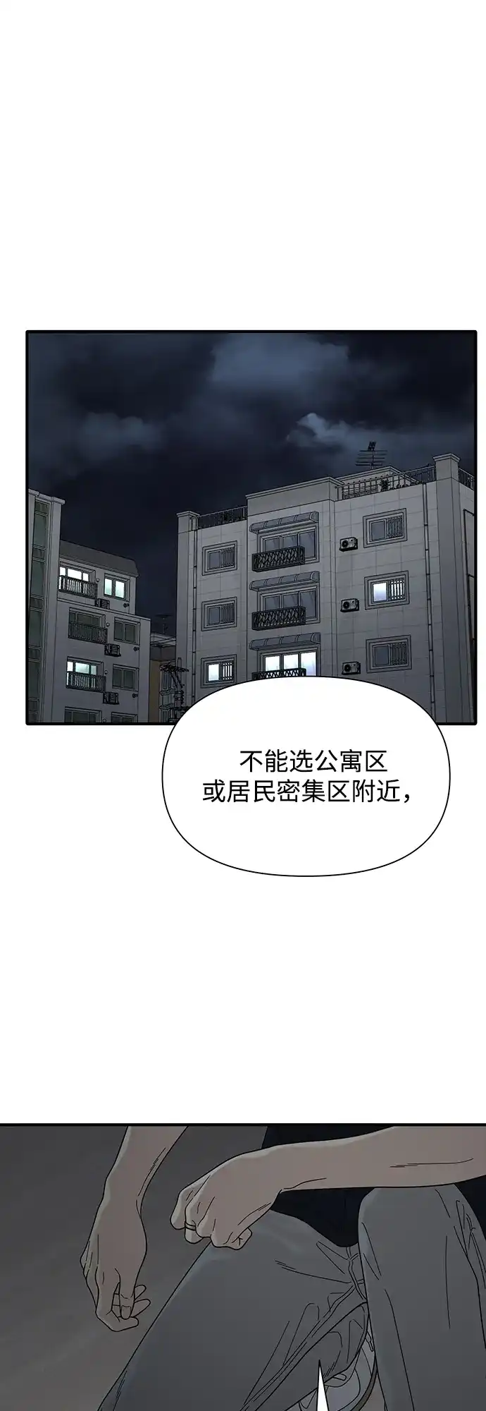 寄生繁殖 第4话 第55页