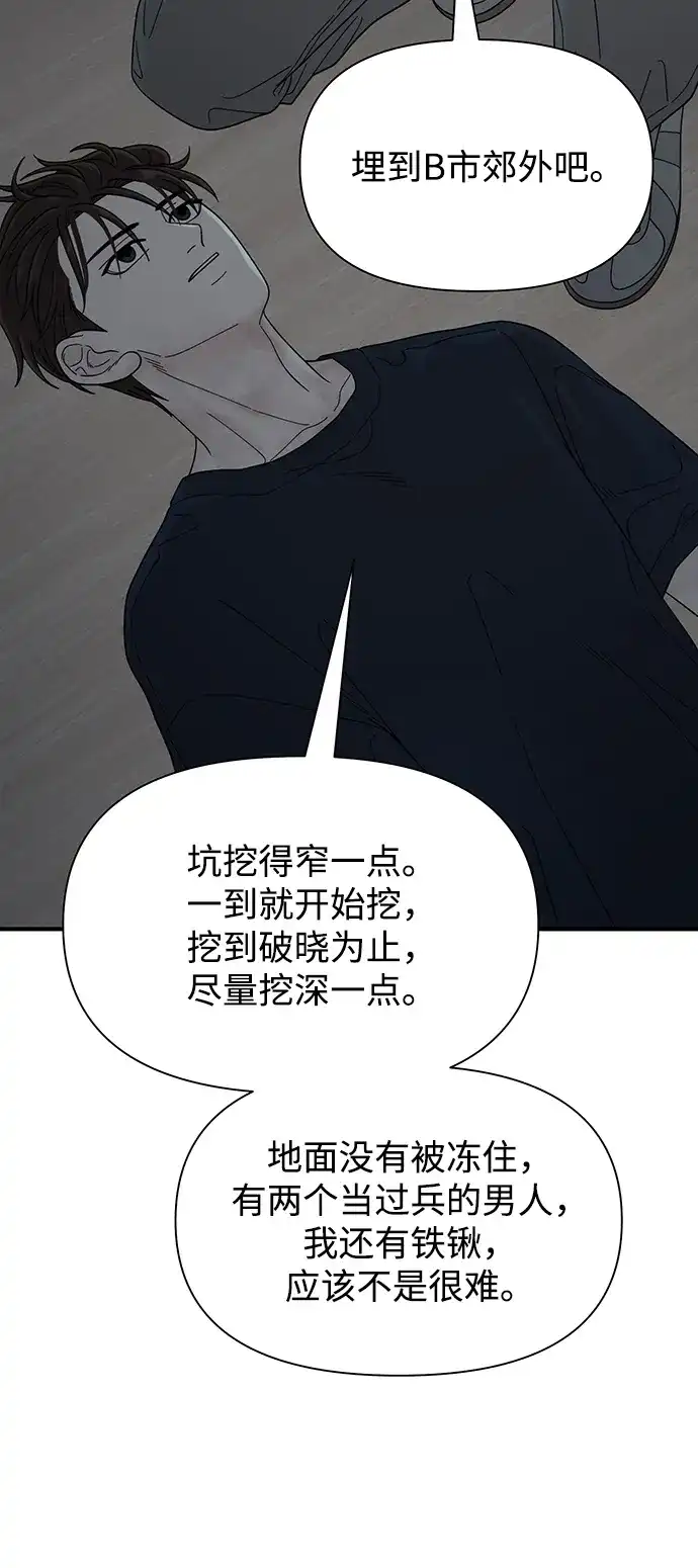 寄生繁殖 第4话 第56页
