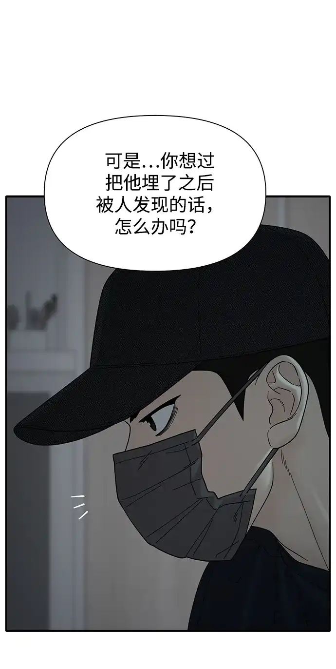 寄生繁殖 第4话 第57页