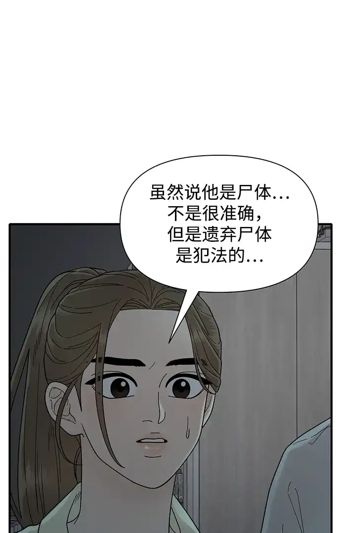 寄生繁殖 第4话 第58页