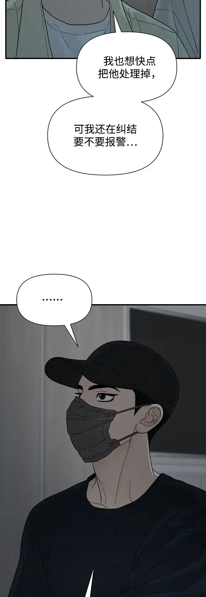 寄生繁殖 第4话 第59页