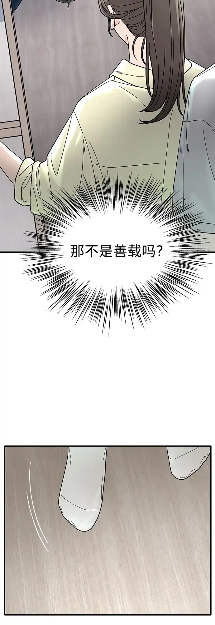 寄生繁殖 第4话 第6页