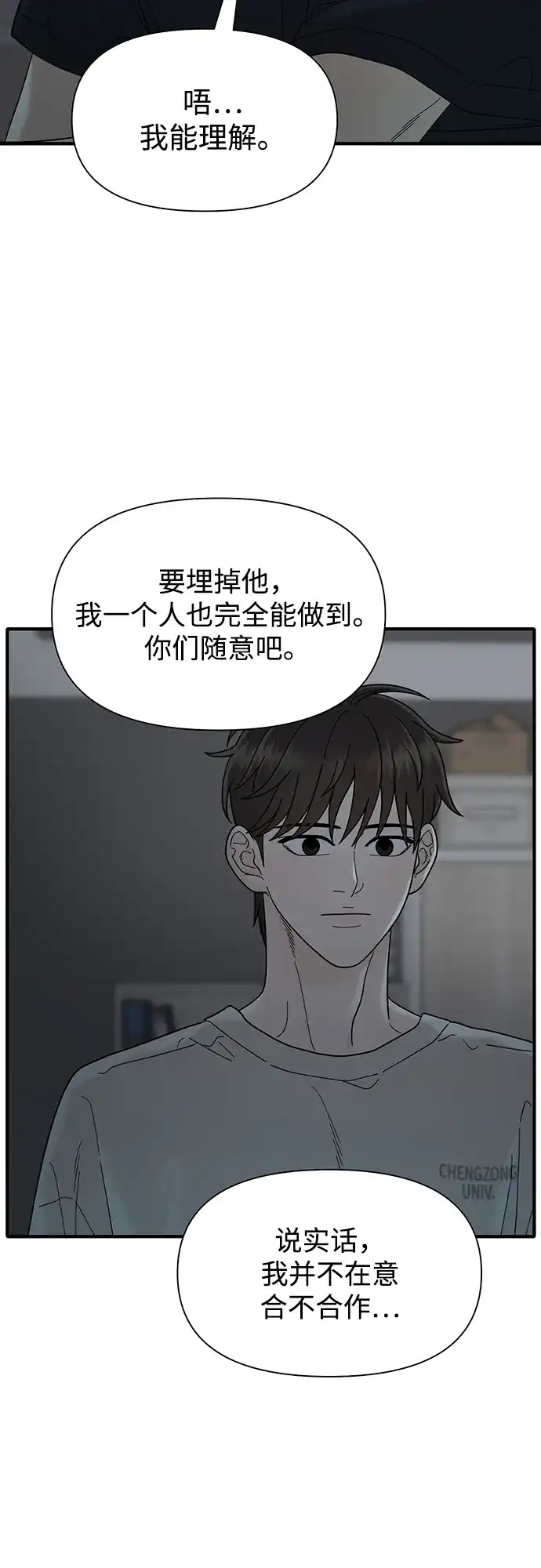 寄生繁殖 第4话 第60页