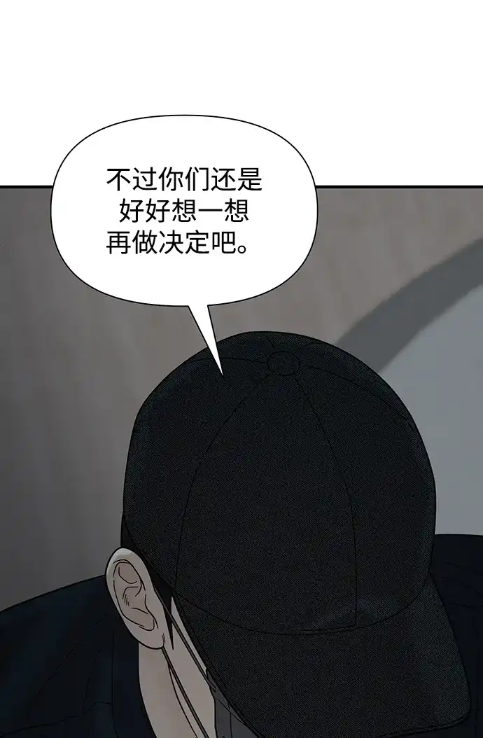 寄生繁殖 第4话 第61页