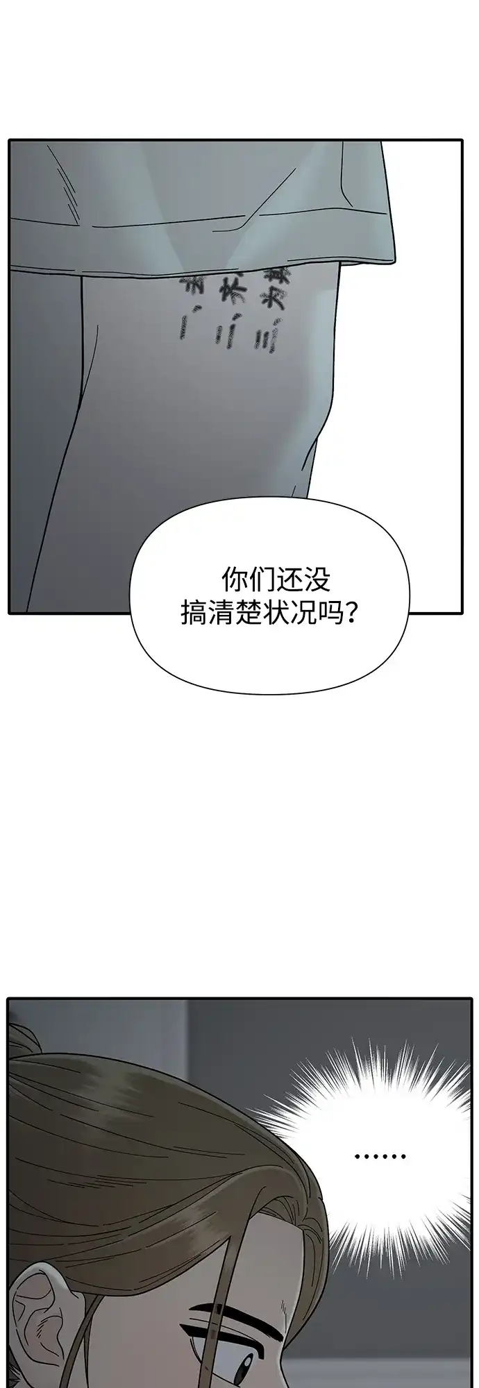 寄生繁殖 第4话 第63页