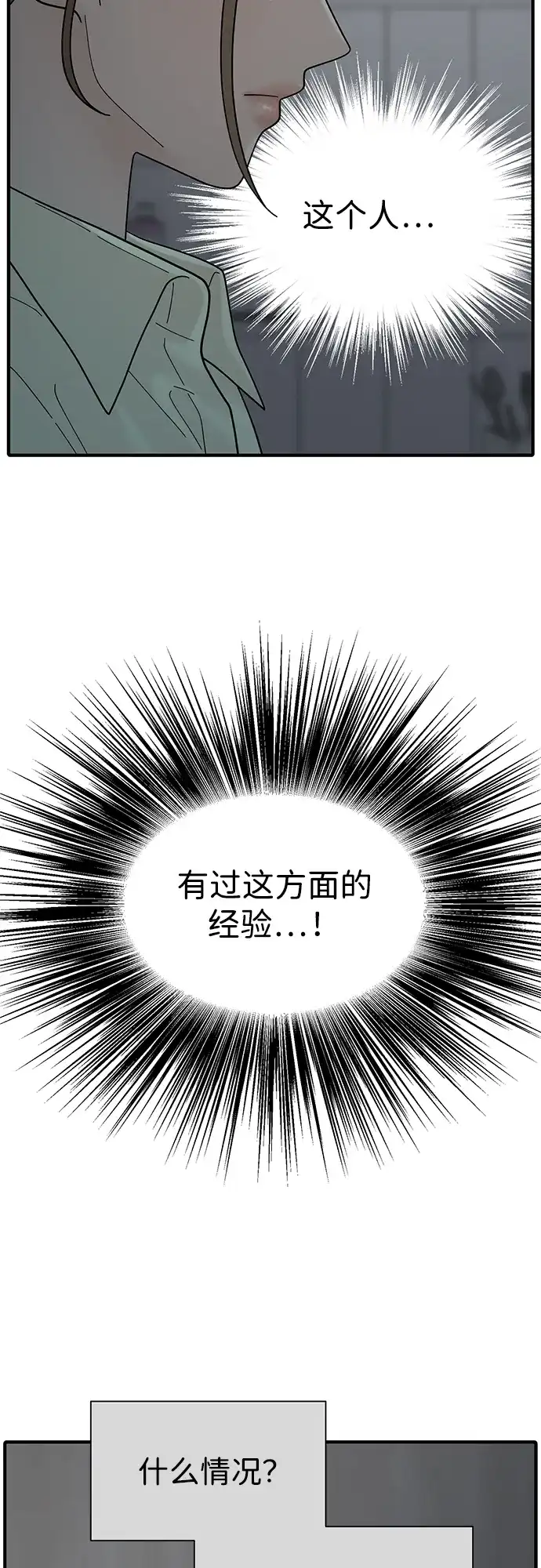 寄生繁殖 第4话 第64页