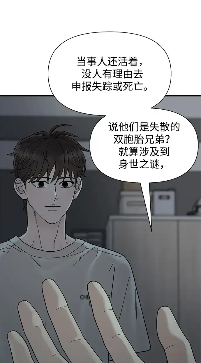 寄生繁殖 第4话 第67页