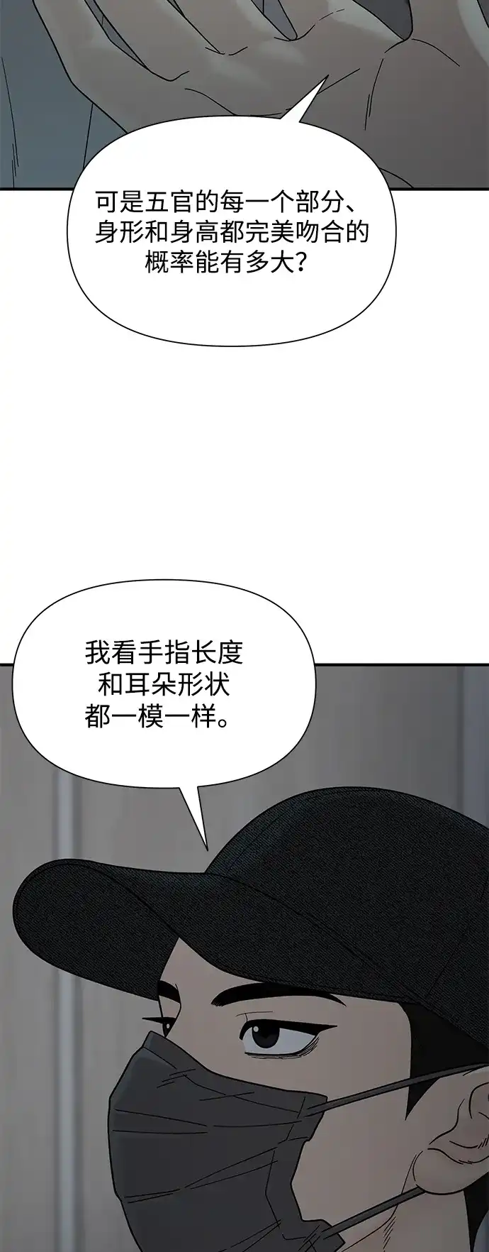 寄生繁殖 第4话 第68页
