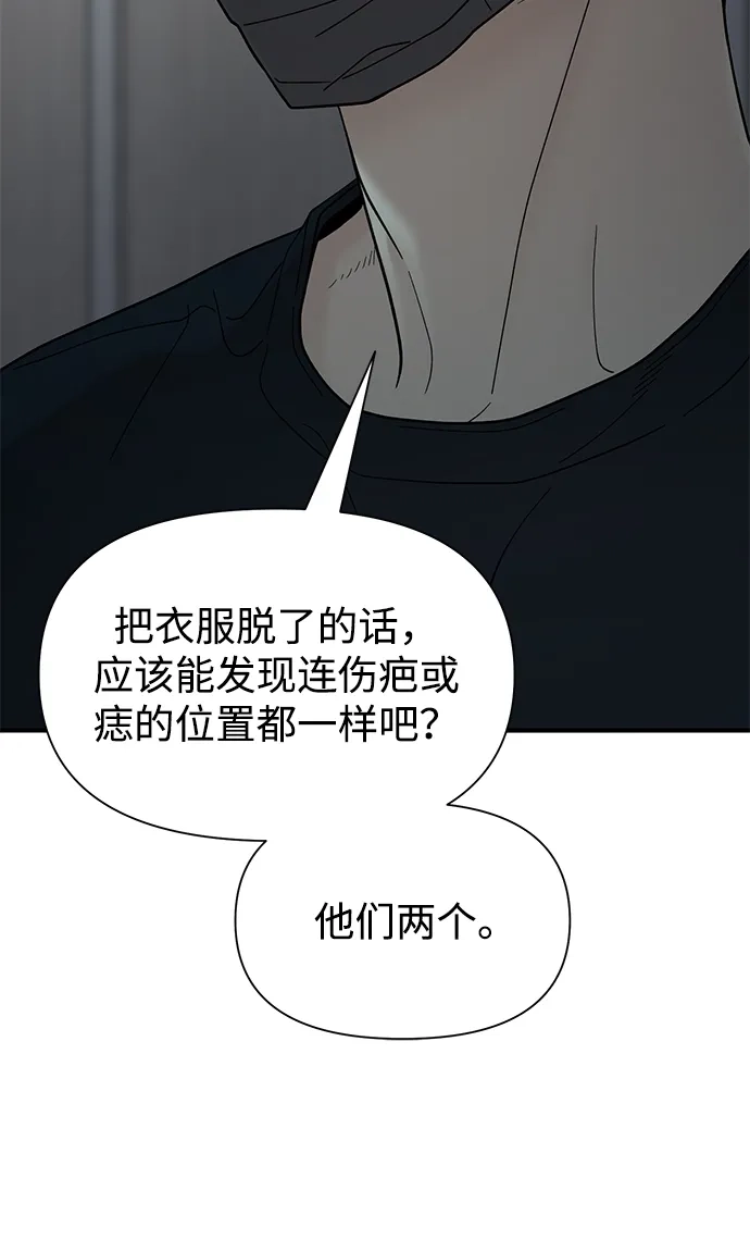 寄生繁殖 第4话 第69页