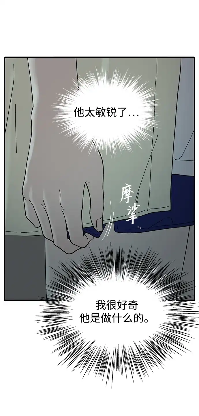 寄生繁殖 第4话 第70页