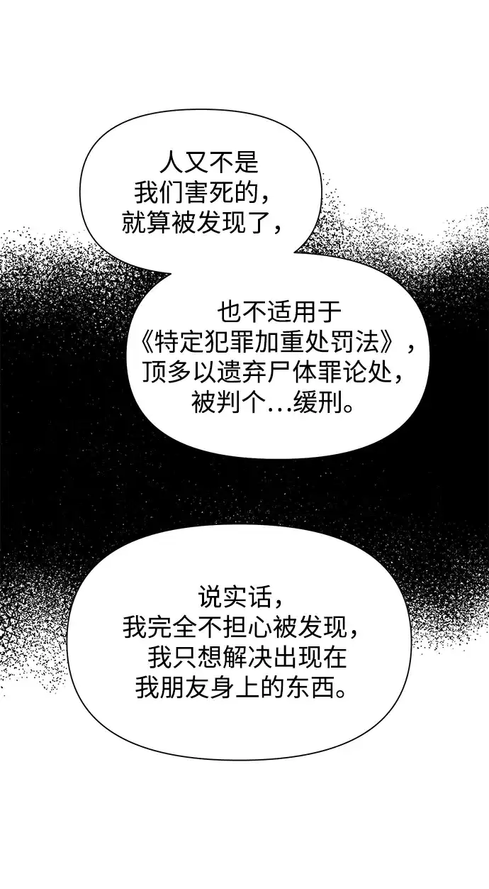 寄生繁殖 第4话 第71页