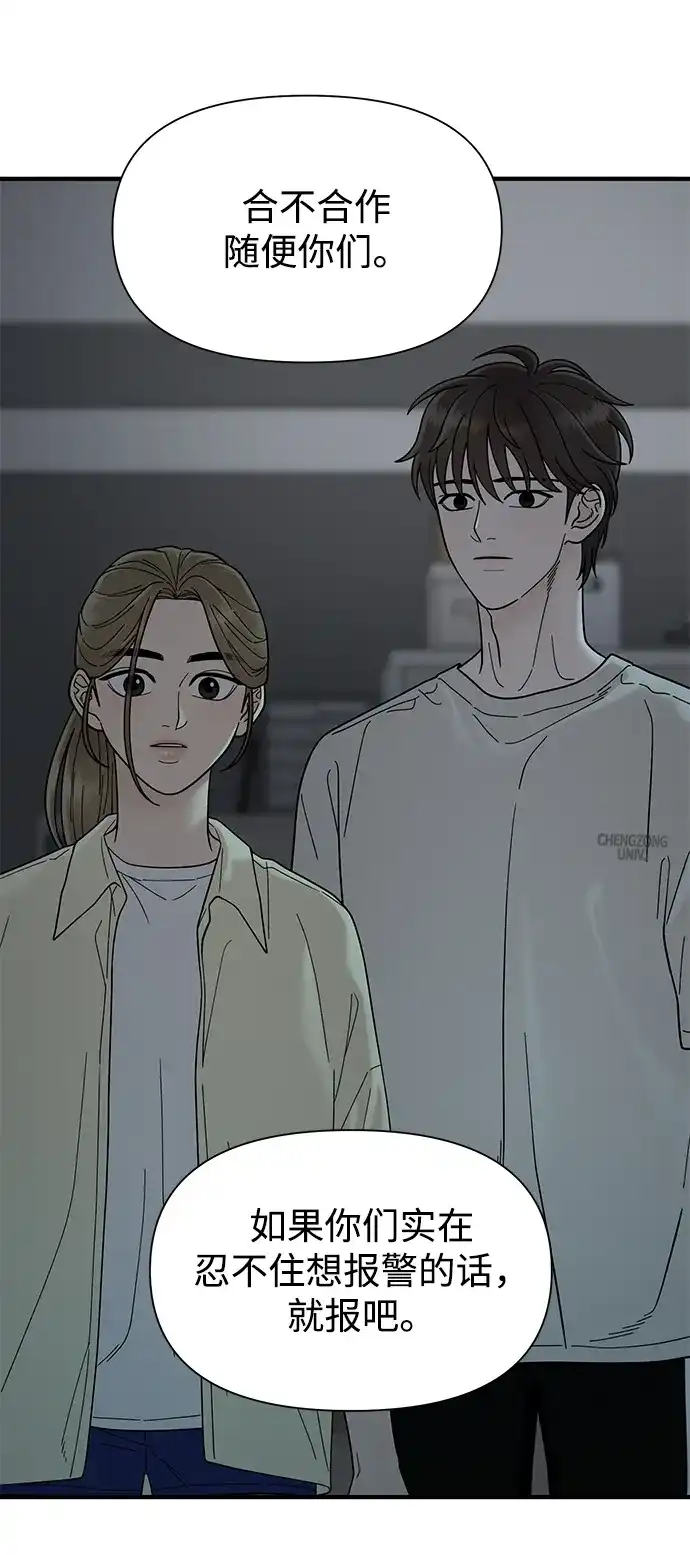 寄生繁殖 第4话 第72页