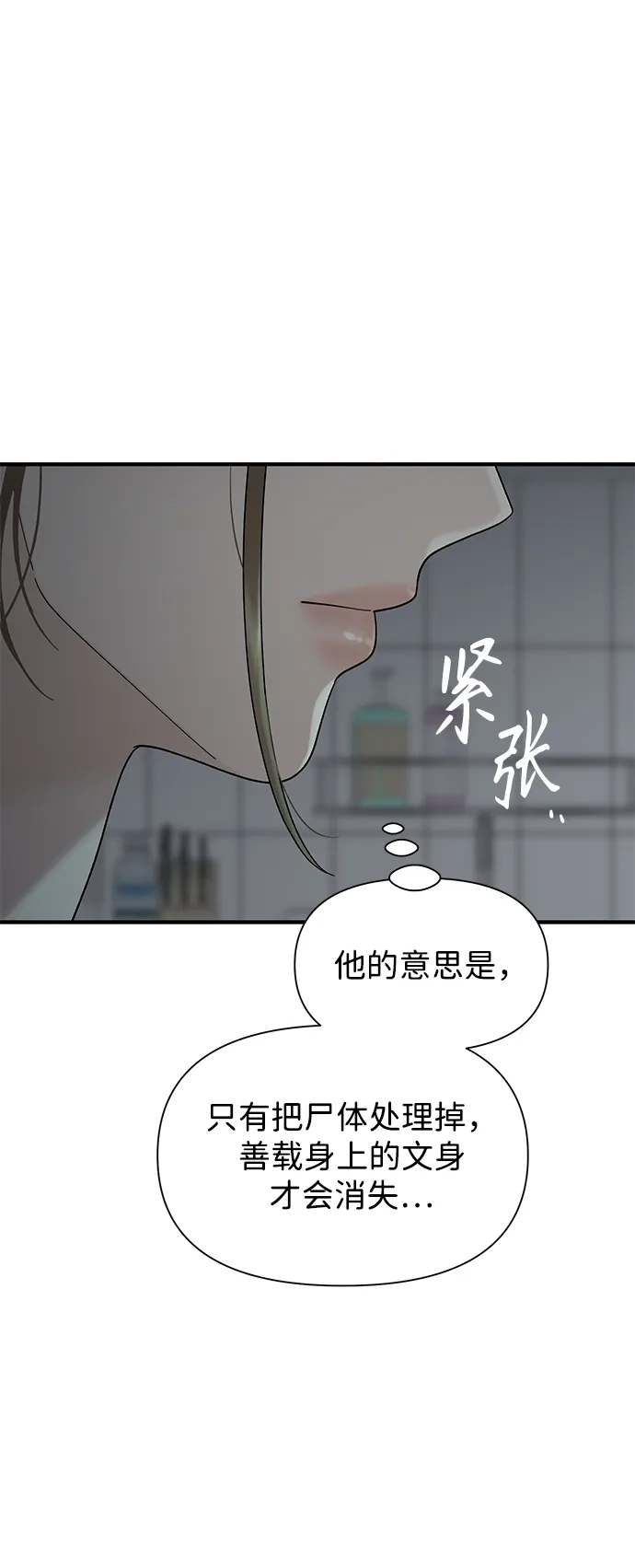 寄生繁殖 第4话 第74页