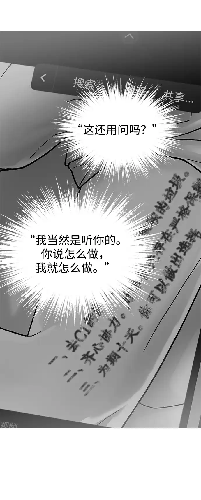 寄生繁殖 第4话 第75页