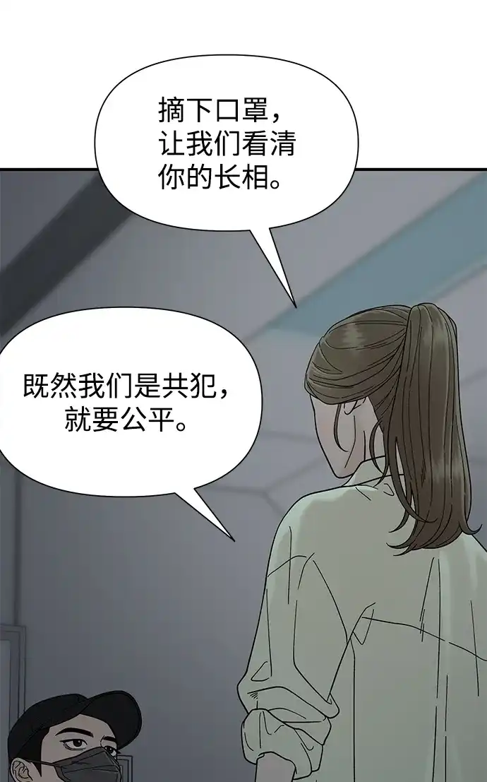 寄生繁殖 第4话 第77页