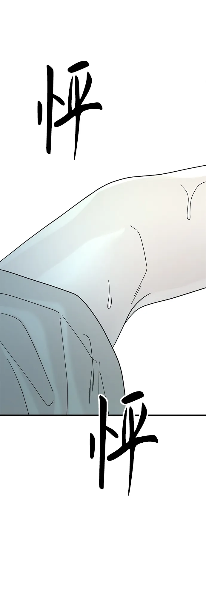 寄生繁殖 第4话 第83页