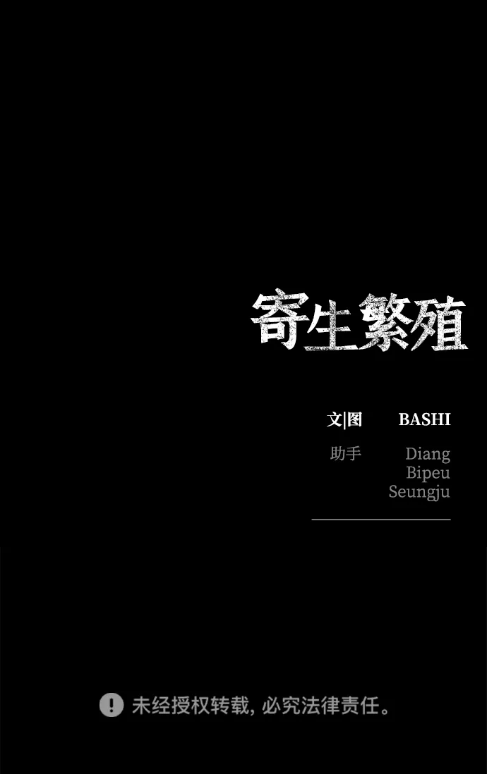 寄生繁殖 第4话 第86页