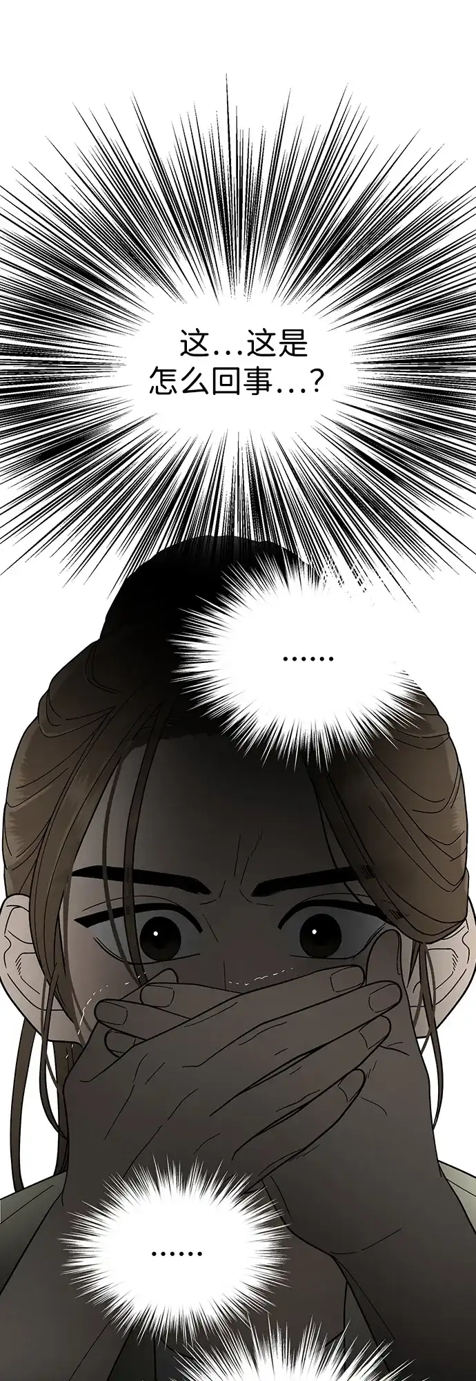 寄生繁殖 第4话 第9页