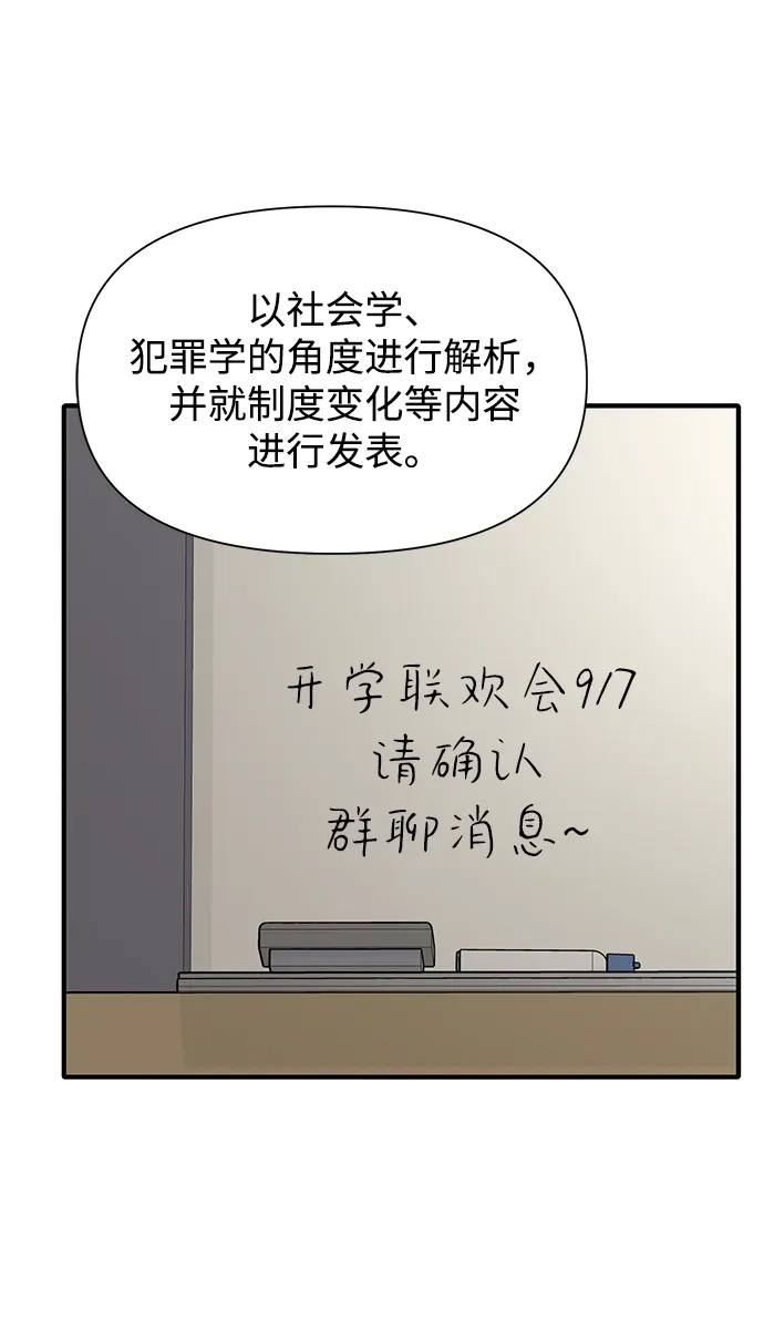 寄生繁殖 第5话 第11页