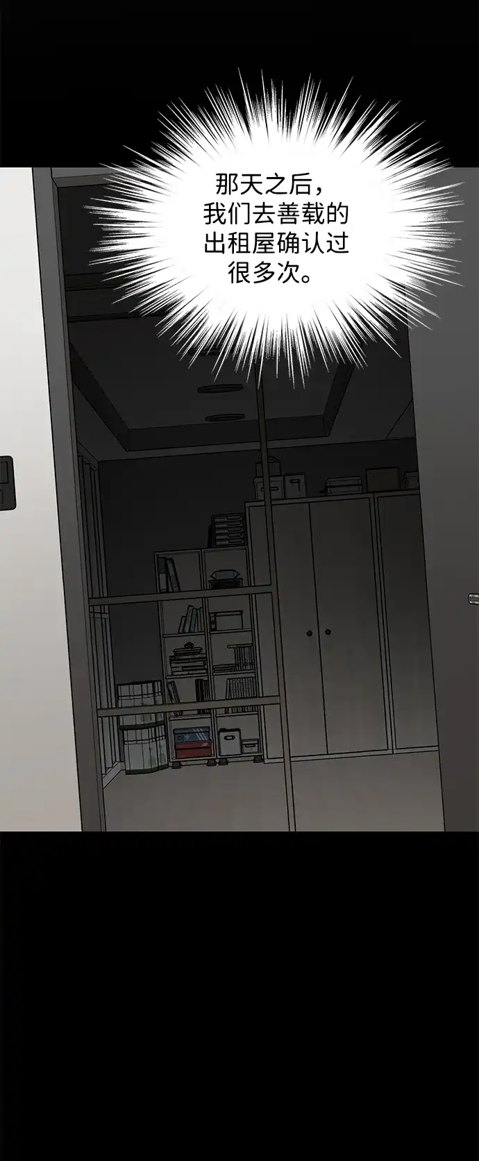 寄生繁殖 第5话 第14页