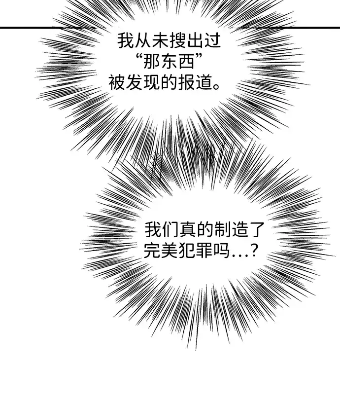 寄生繁殖 第5话 第16页