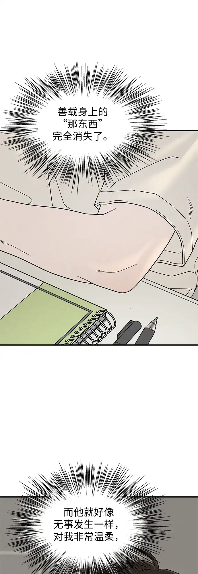寄生繁殖 第5话 第17页
