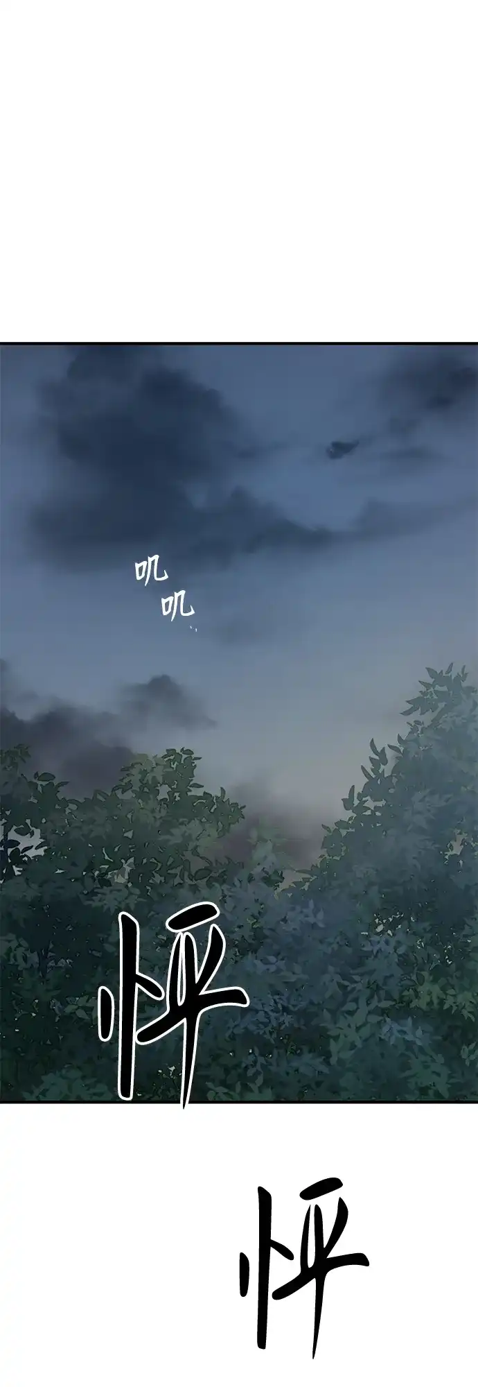 寄生繁殖 第5话 第2页