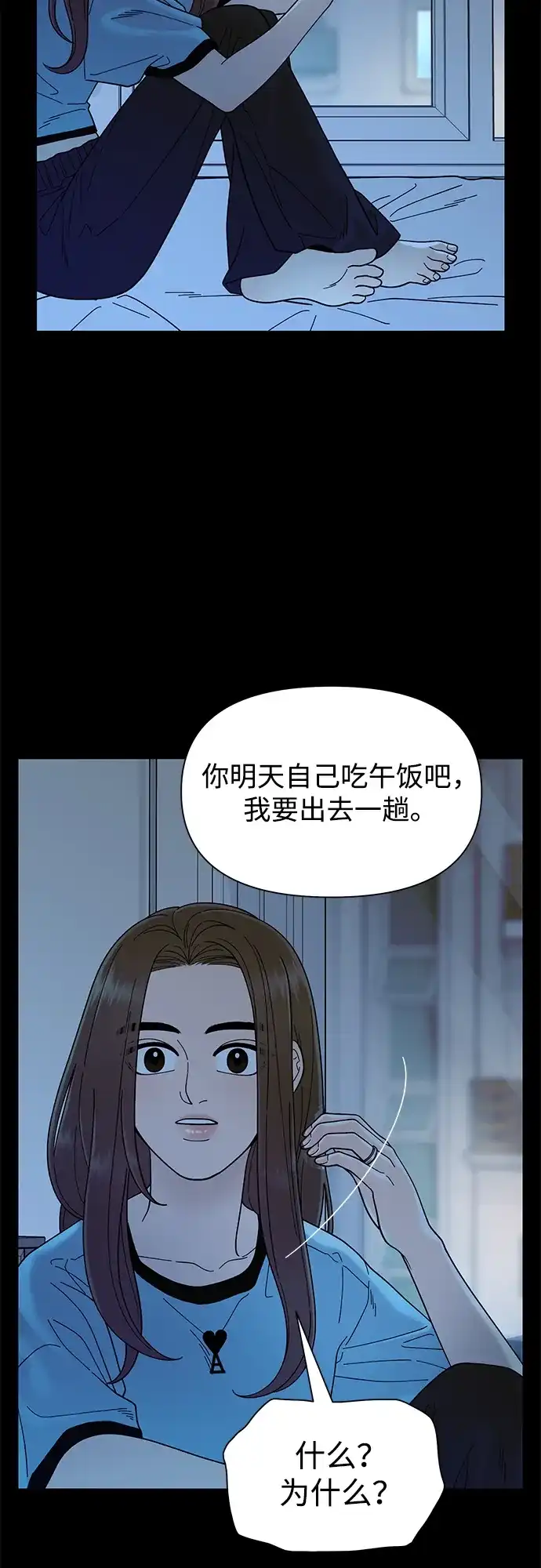 寄生繁殖 第5话 第20页
