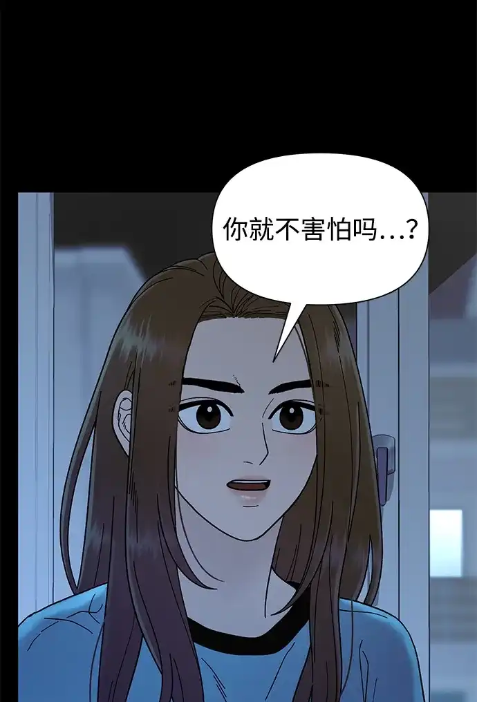 寄生繁殖 第5话 第23页