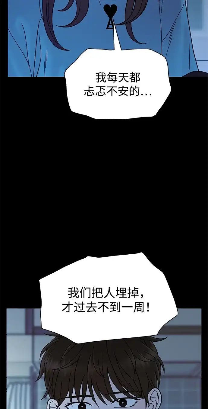寄生繁殖 第5话 第24页