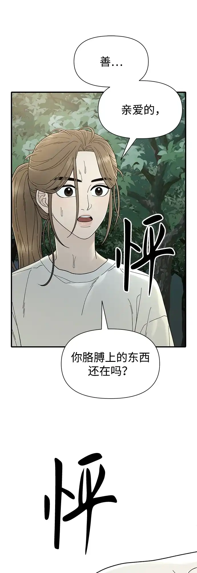 寄生繁殖 第5话 第3页