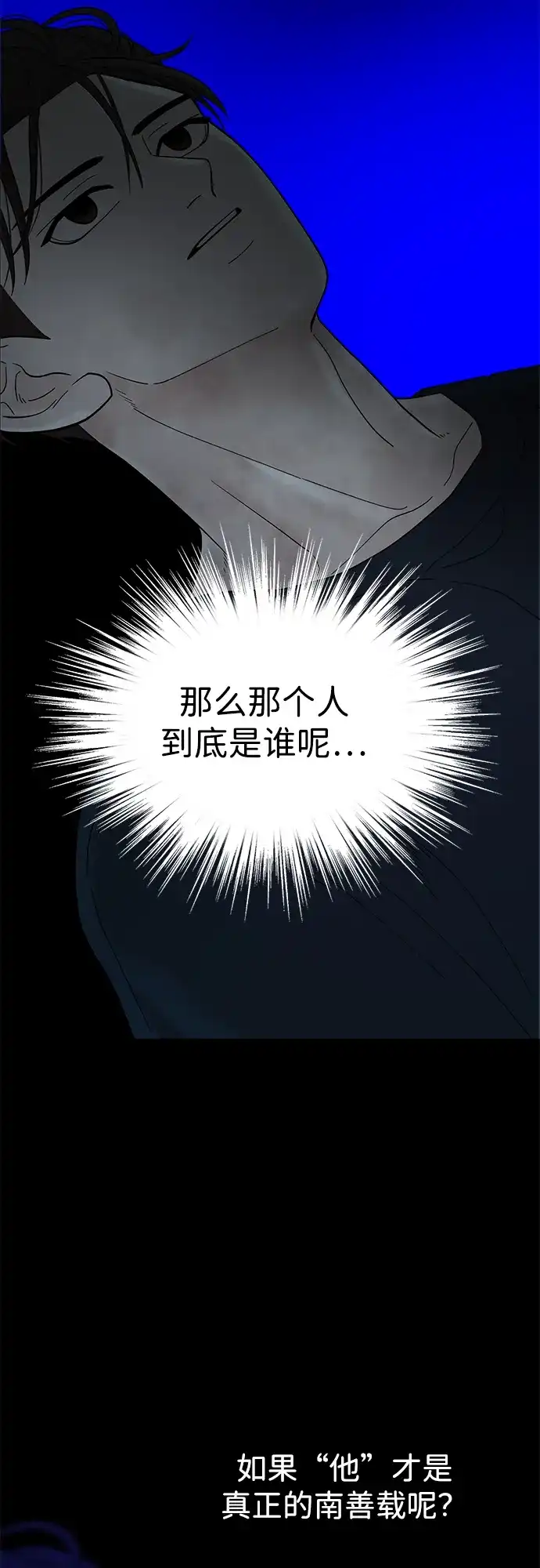 寄生繁殖 第5话 第35页