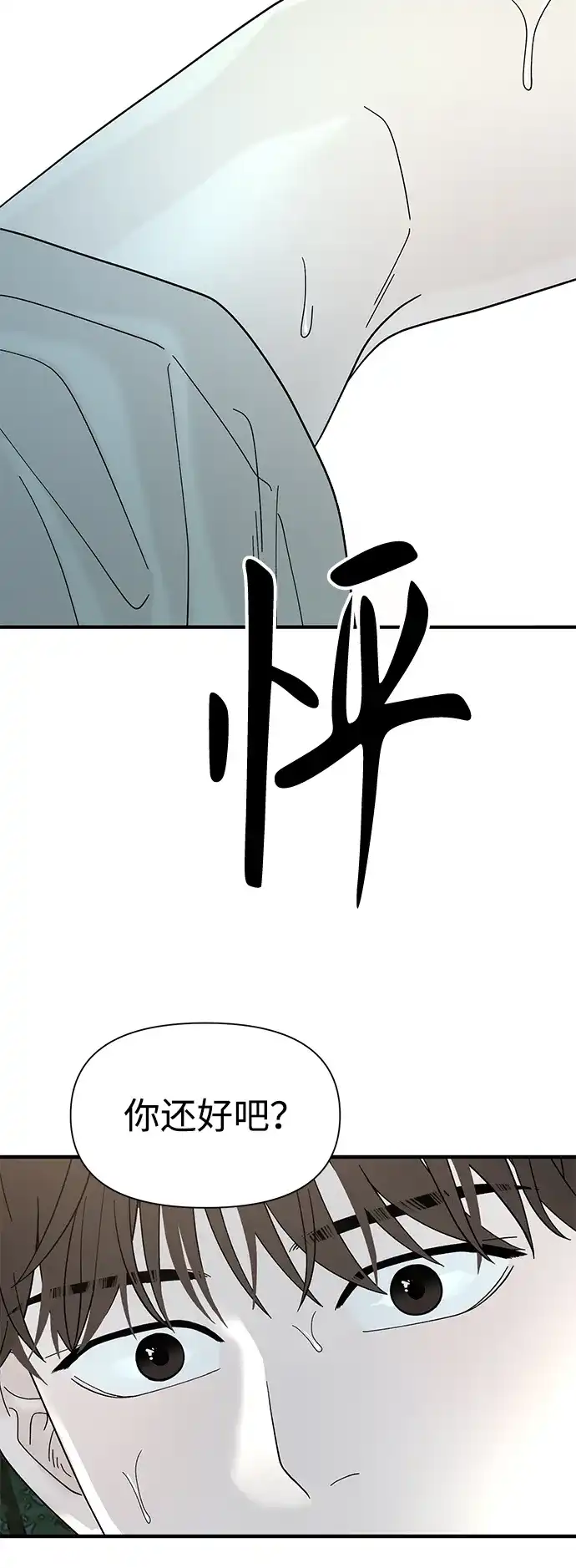 寄生繁殖 第5话 第4页