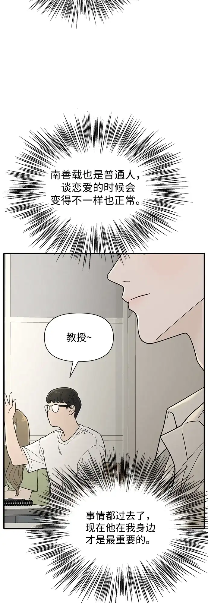 寄生繁殖 第5话 第40页