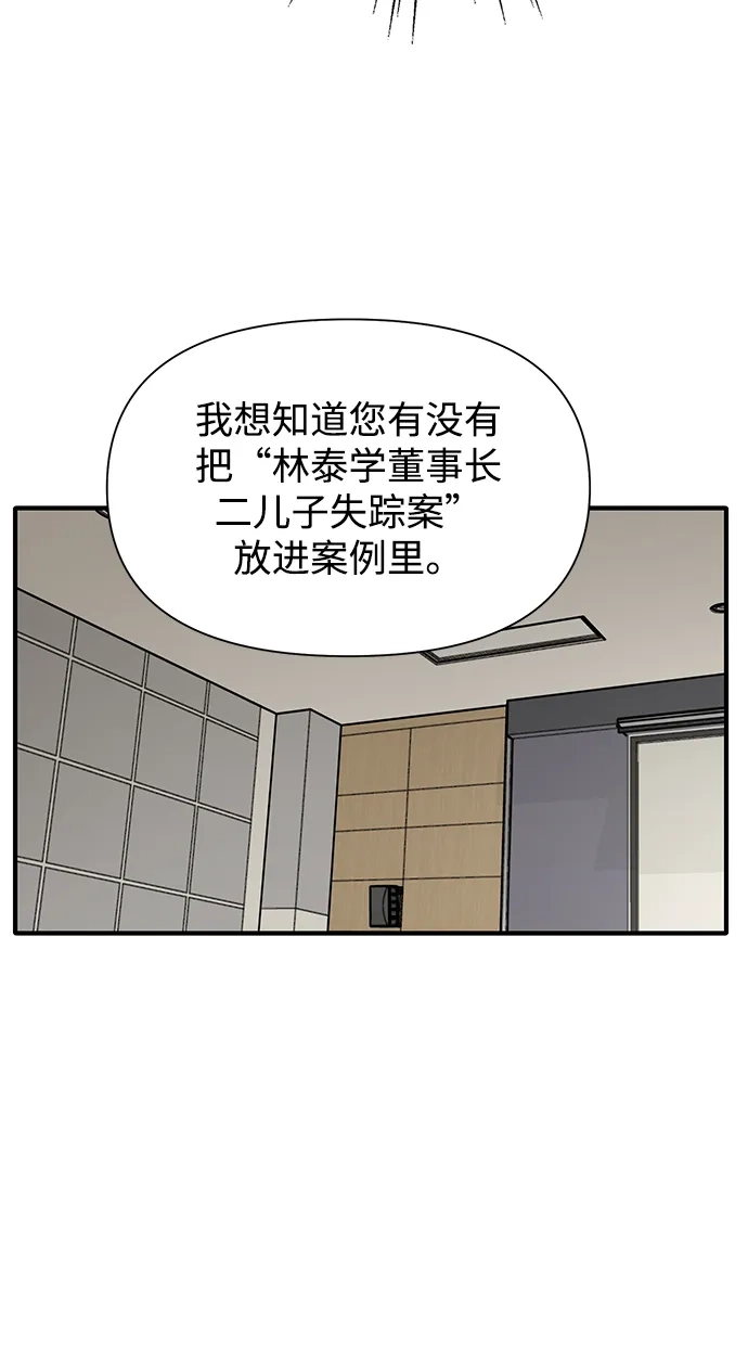 寄生繁殖 第5话 第41页