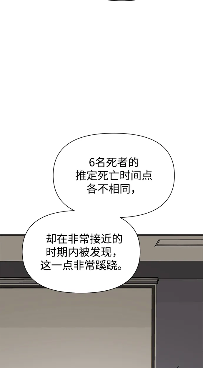 寄生繁殖 第5话 第44页
