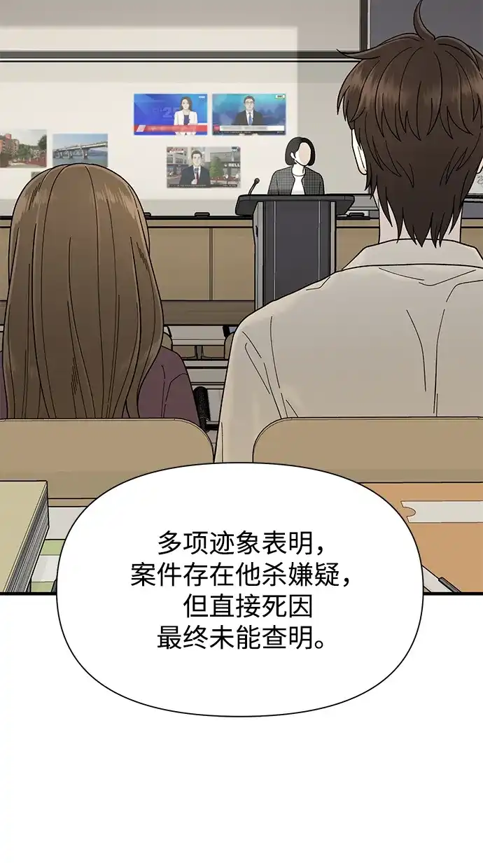 寄生繁殖 第5话 第45页