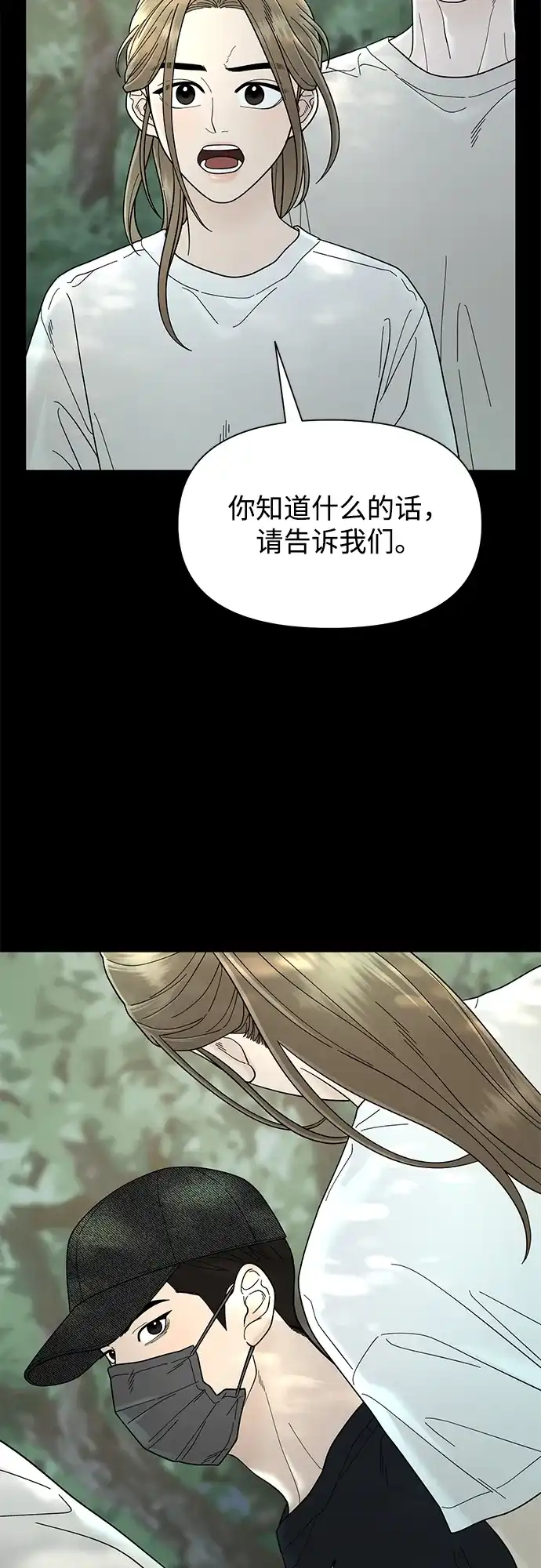 寄生繁殖 第5话 第49页