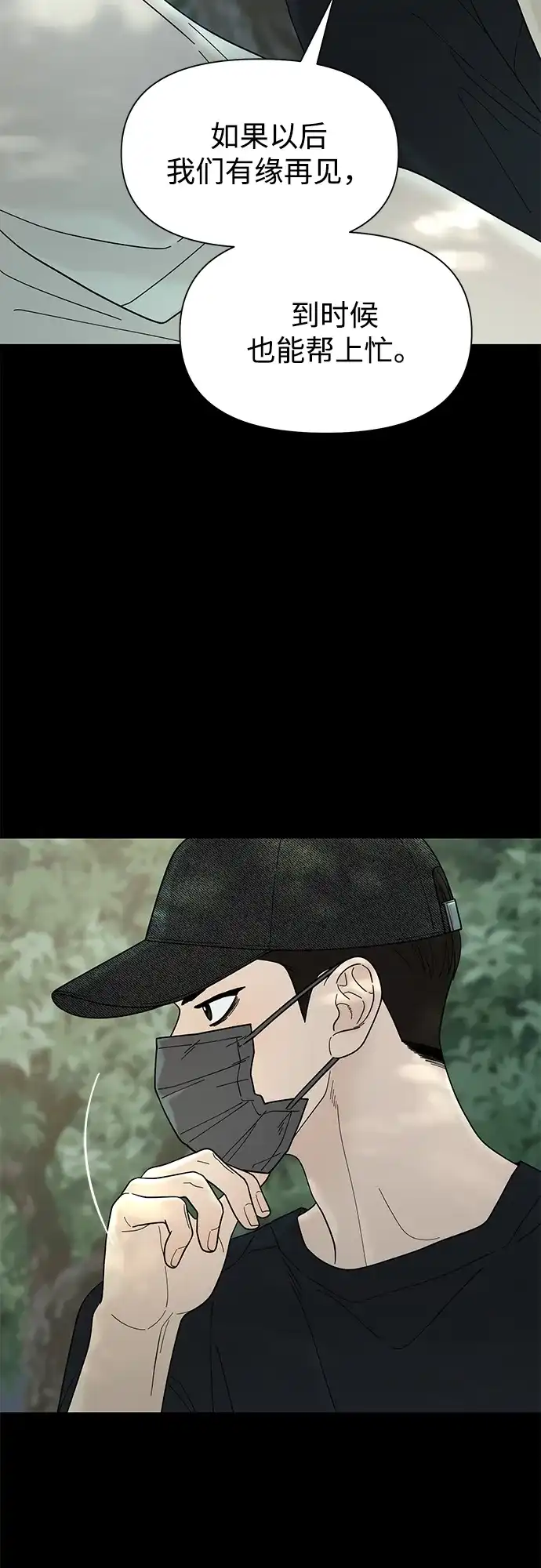 寄生繁殖 第5话 第50页