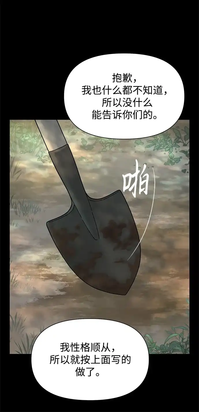 寄生繁殖 第5话 第51页