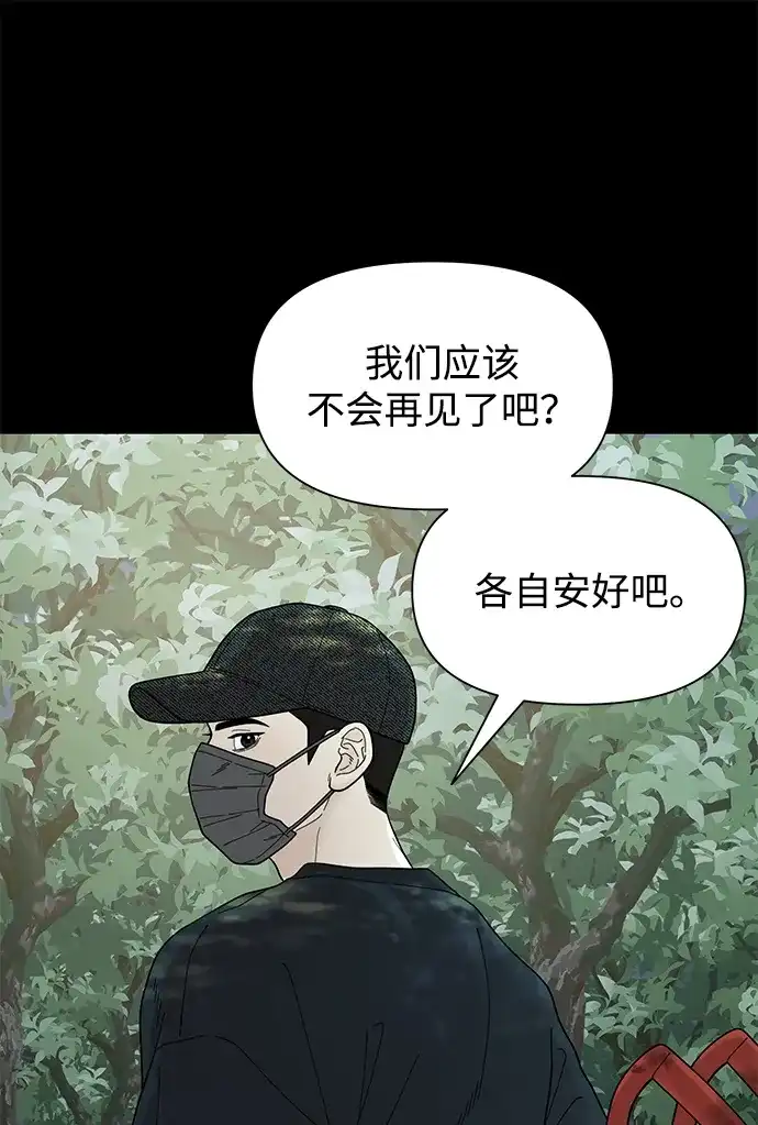 寄生繁殖 第5话 第52页