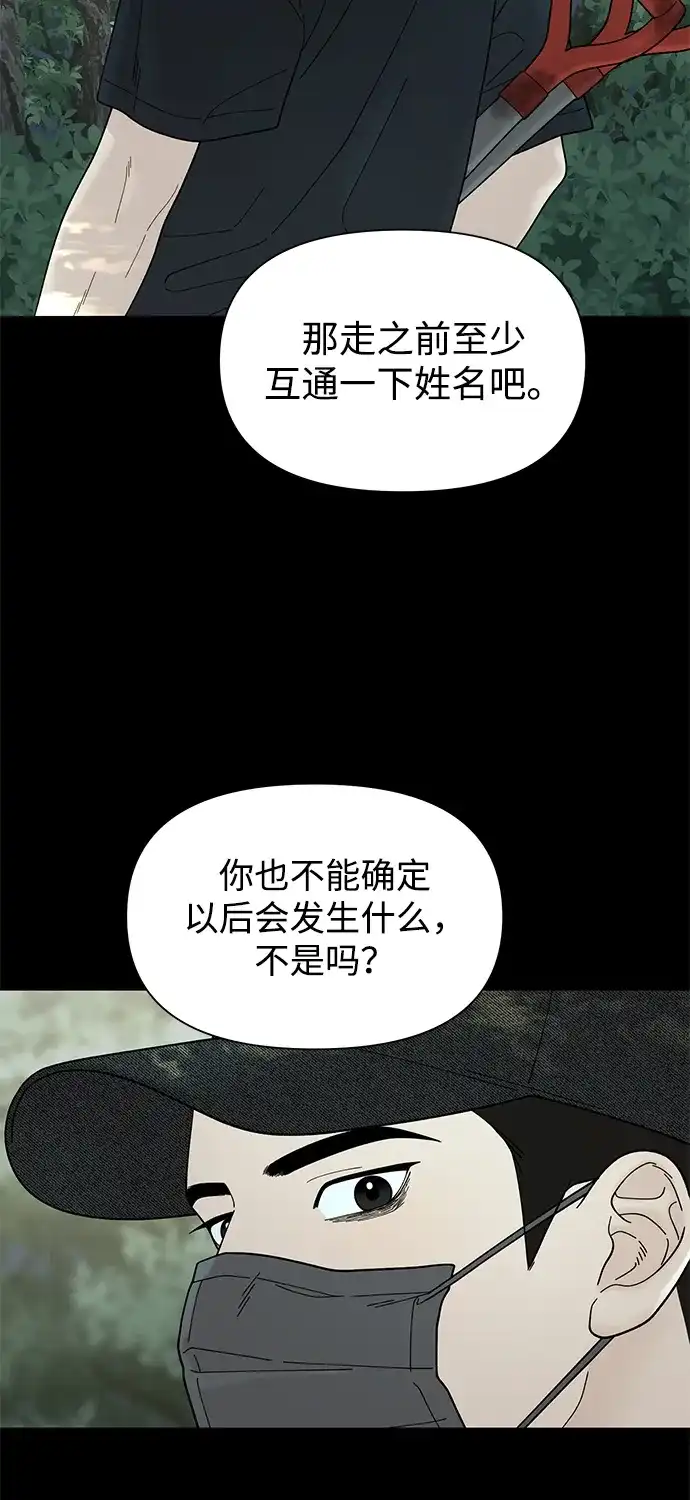寄生繁殖 第5话 第53页