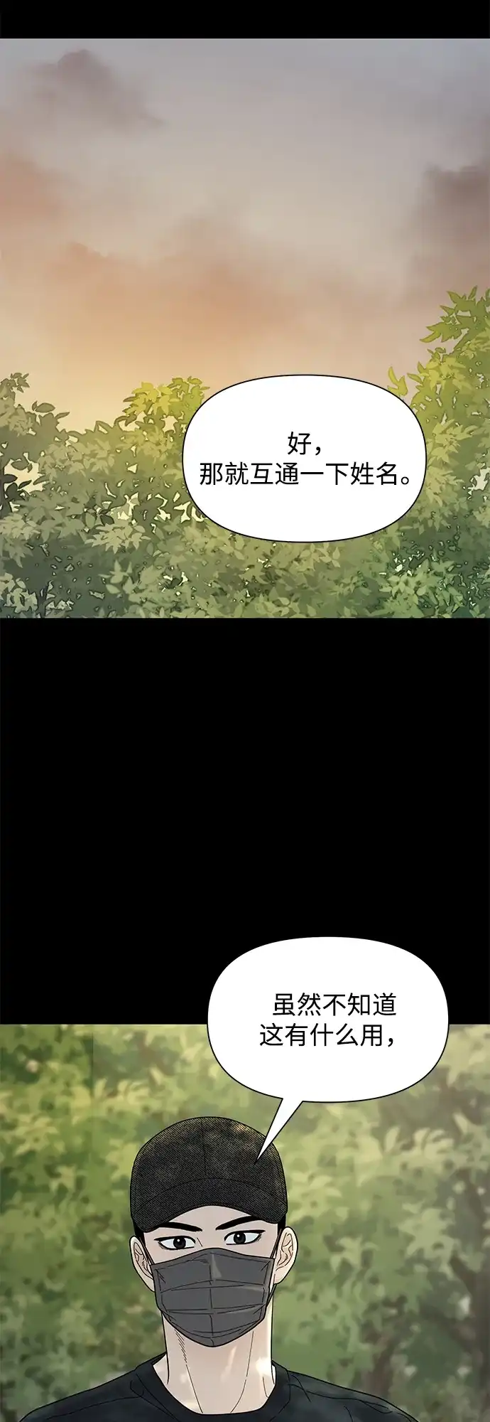寄生繁殖 第5话 第56页