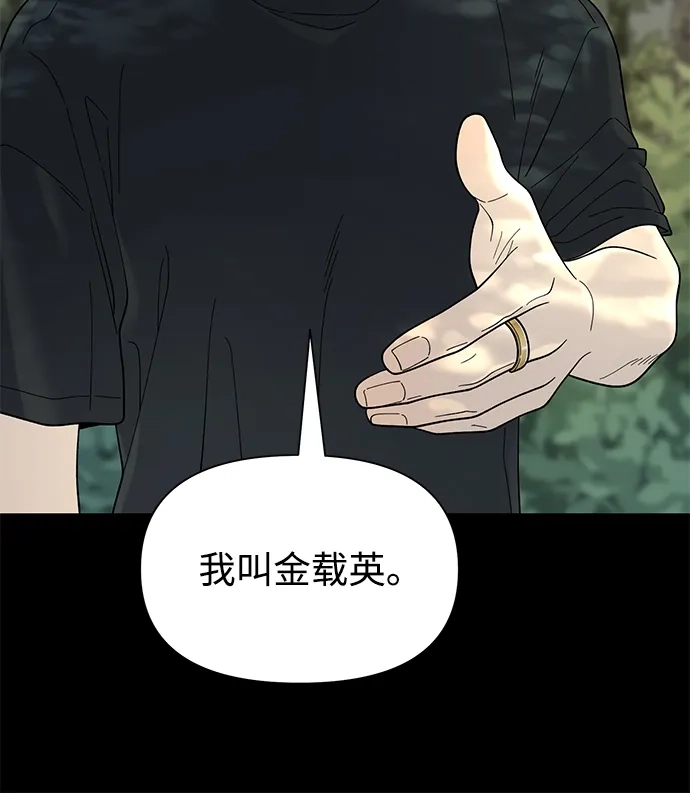 寄生繁殖 第5话 第57页