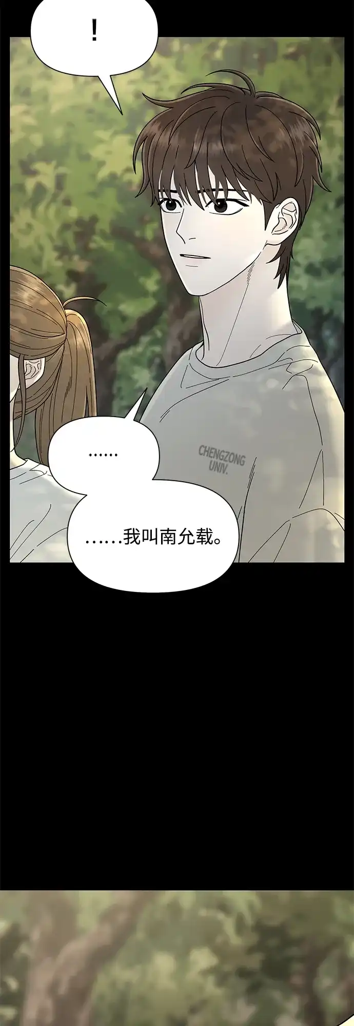 寄生繁殖 第5话 第59页