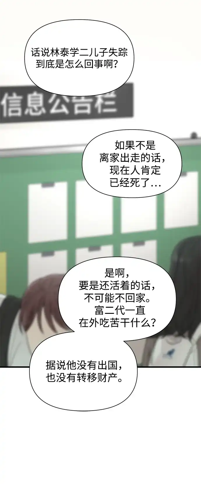 寄生繁殖 第5话 第63页