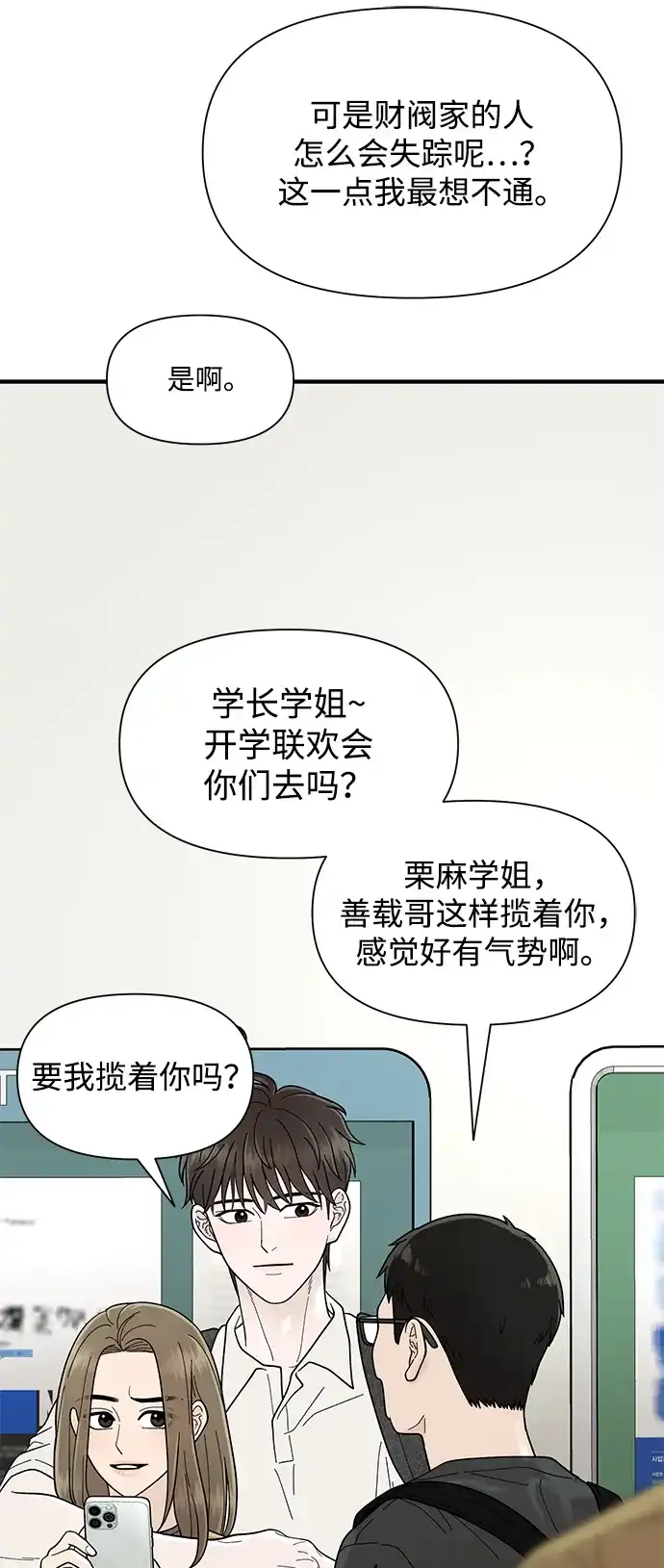 寄生繁殖 第5话 第64页