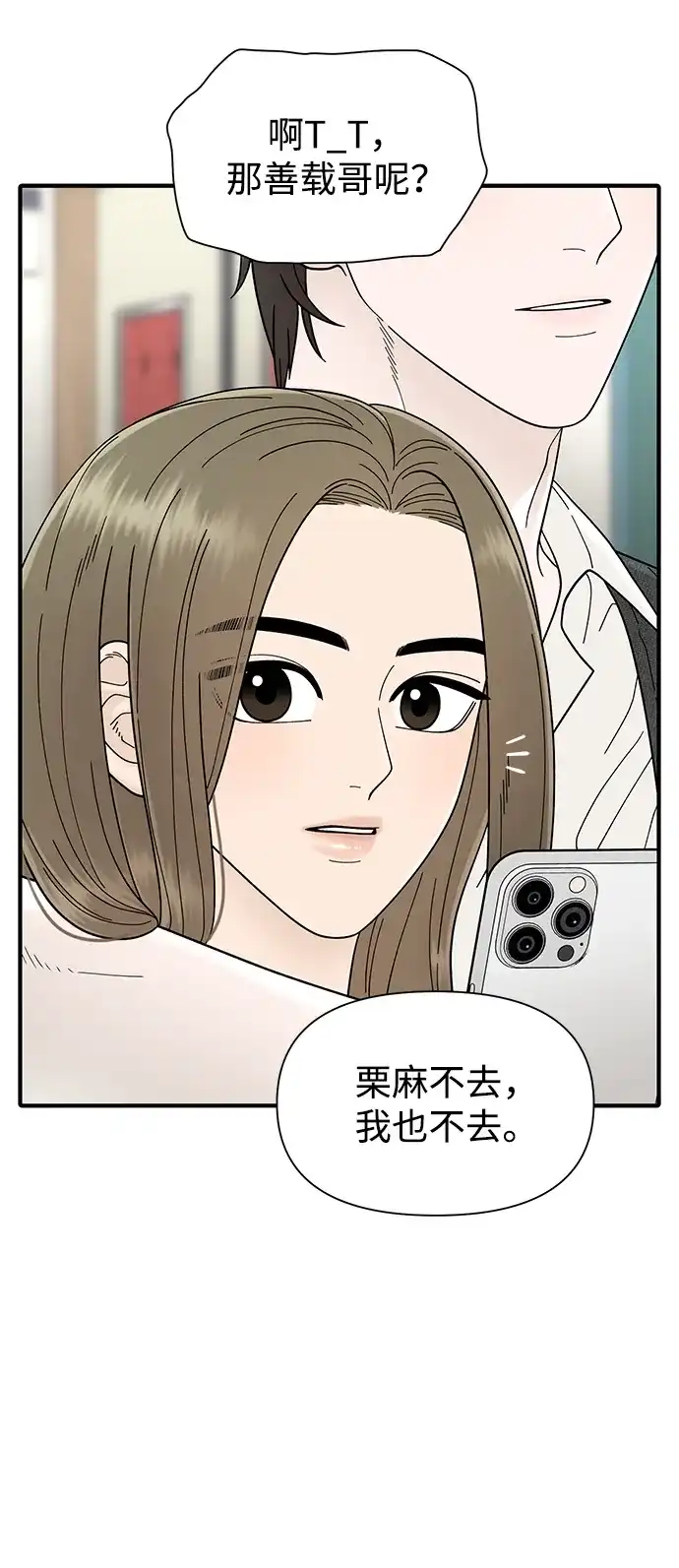 寄生繁殖 第5话 第66页
